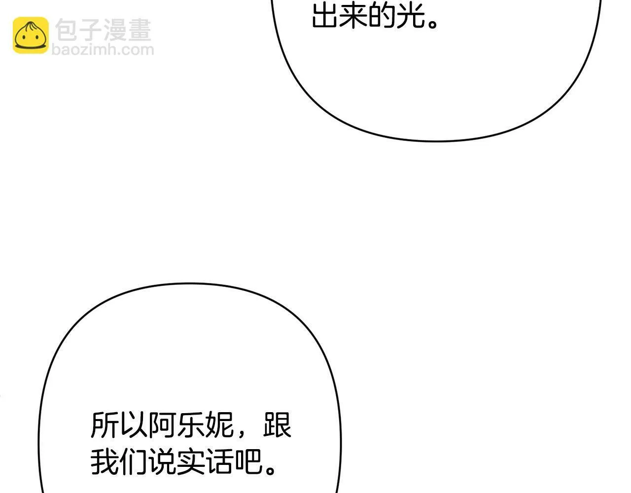 第18话 我是圣物的主人？ 第159页