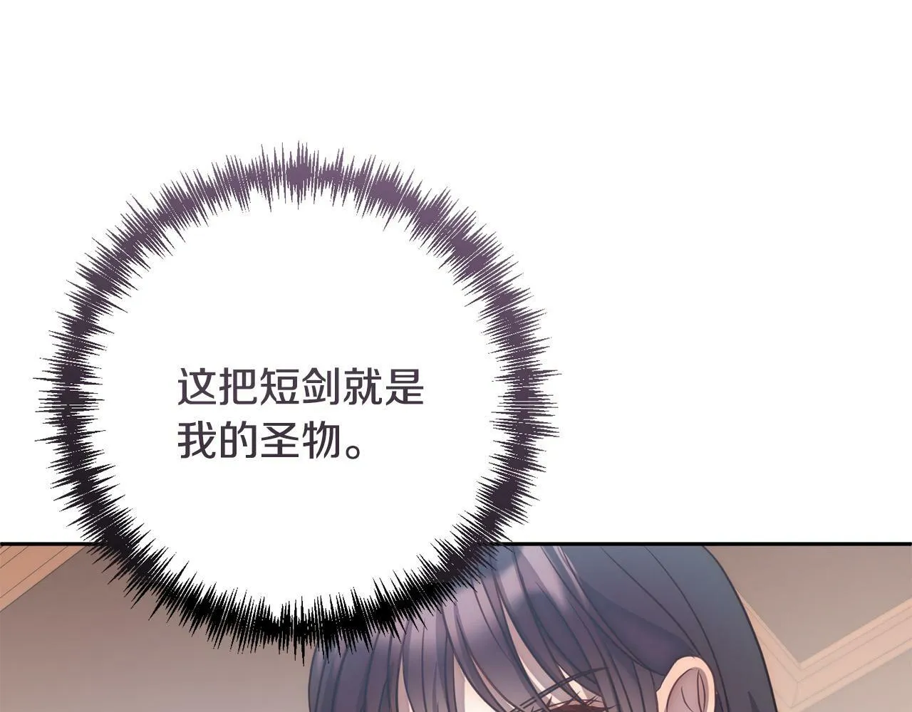 第18话 我是圣物的主人？ 第169页