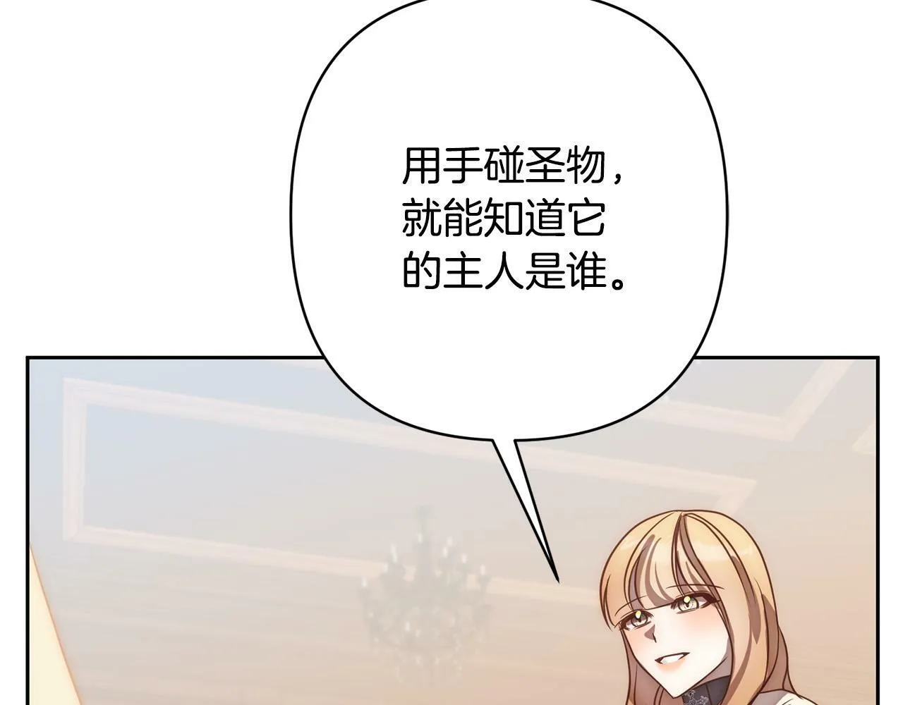 第18话 我是圣物的主人？ 第173页