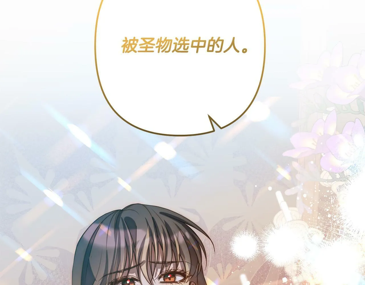 第18话 我是圣物的主人？ 第178页