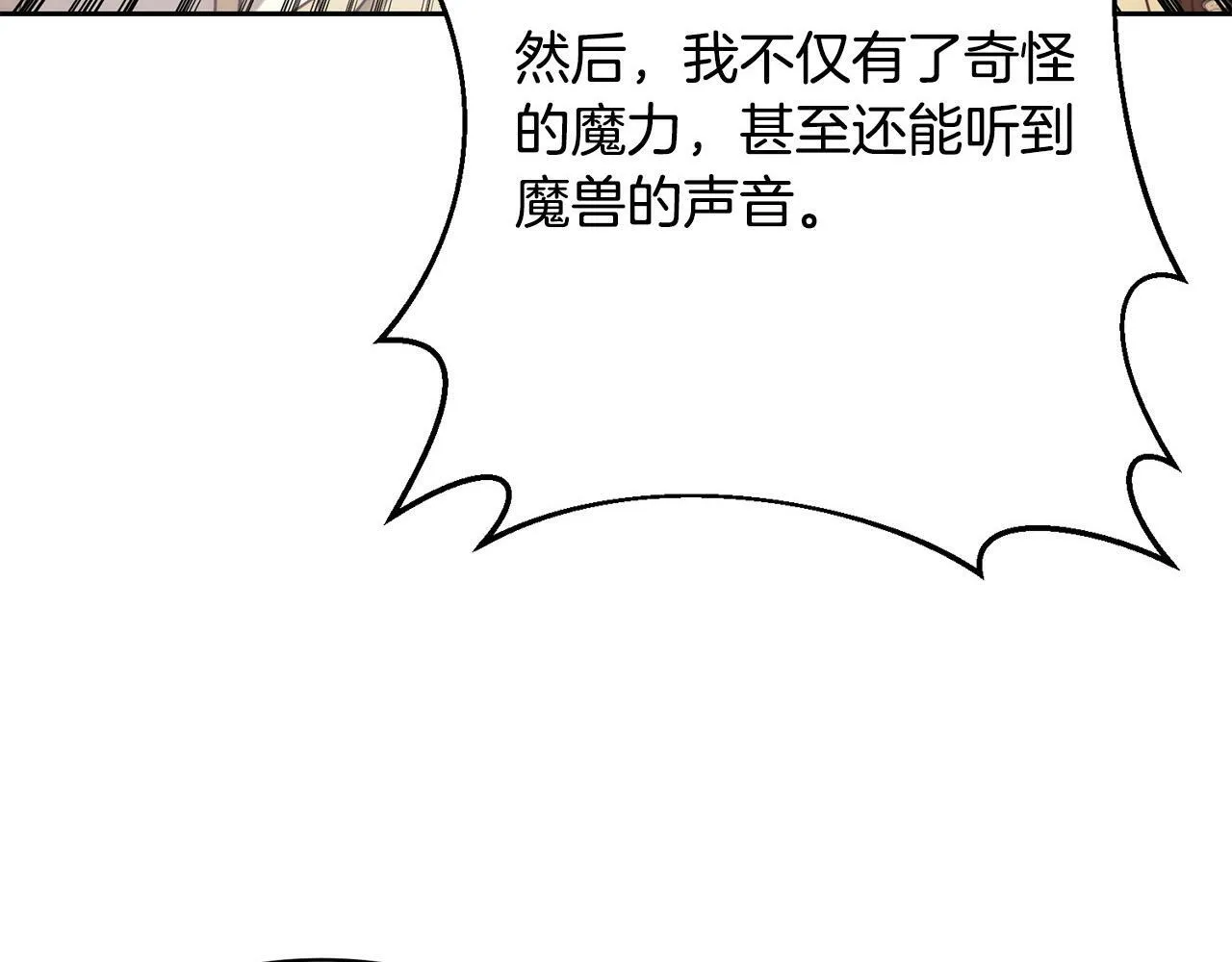 第18话 我是圣物的主人？ 第187页