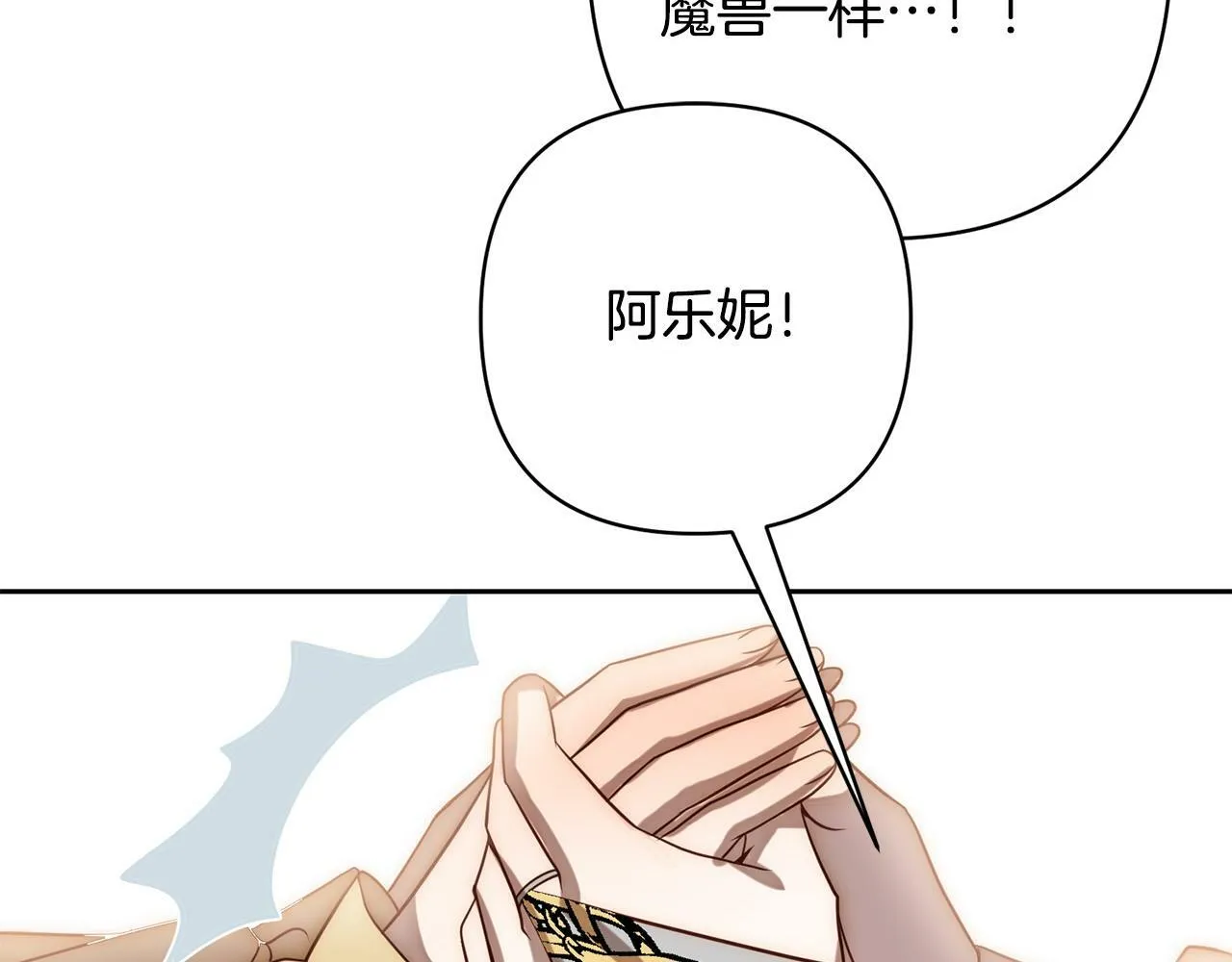 第18话 我是圣物的主人？ 第190页