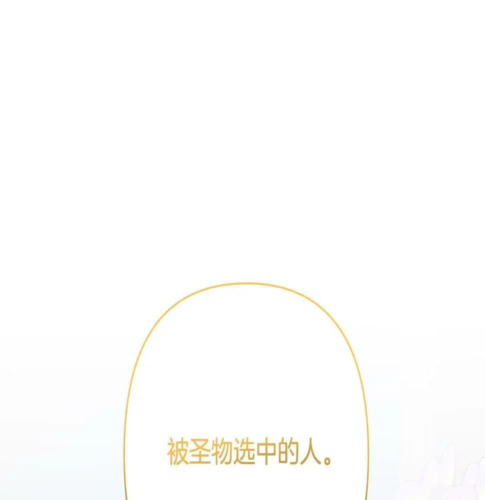 第19话 我和魔兽一样？ 第3页