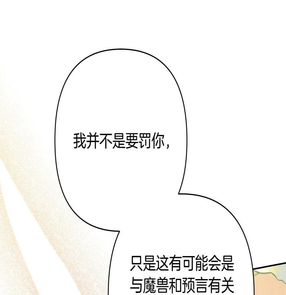 第19话 我和魔兽一样？ 第22页