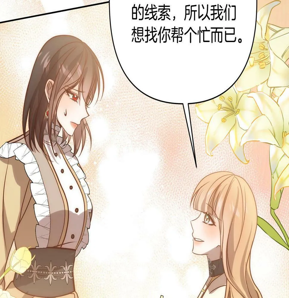 第19话 我和魔兽一样？ 第23页