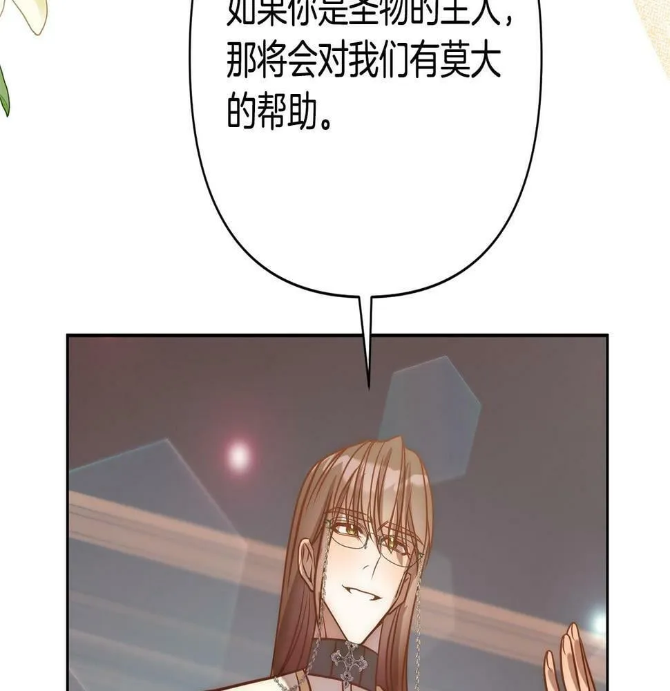 第19话 我和魔兽一样？ 第25页