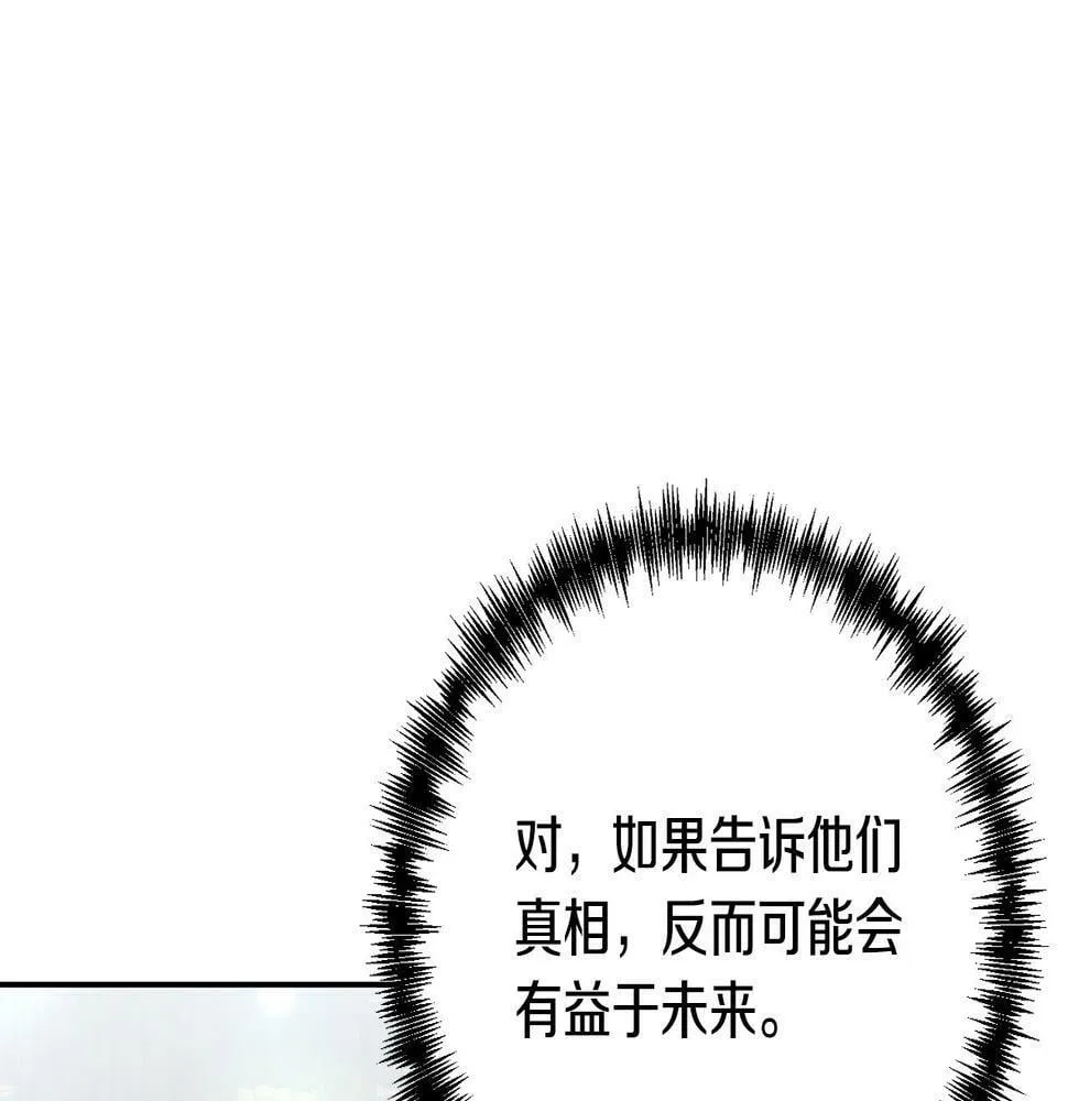 第19话 我和魔兽一样？ 第27页