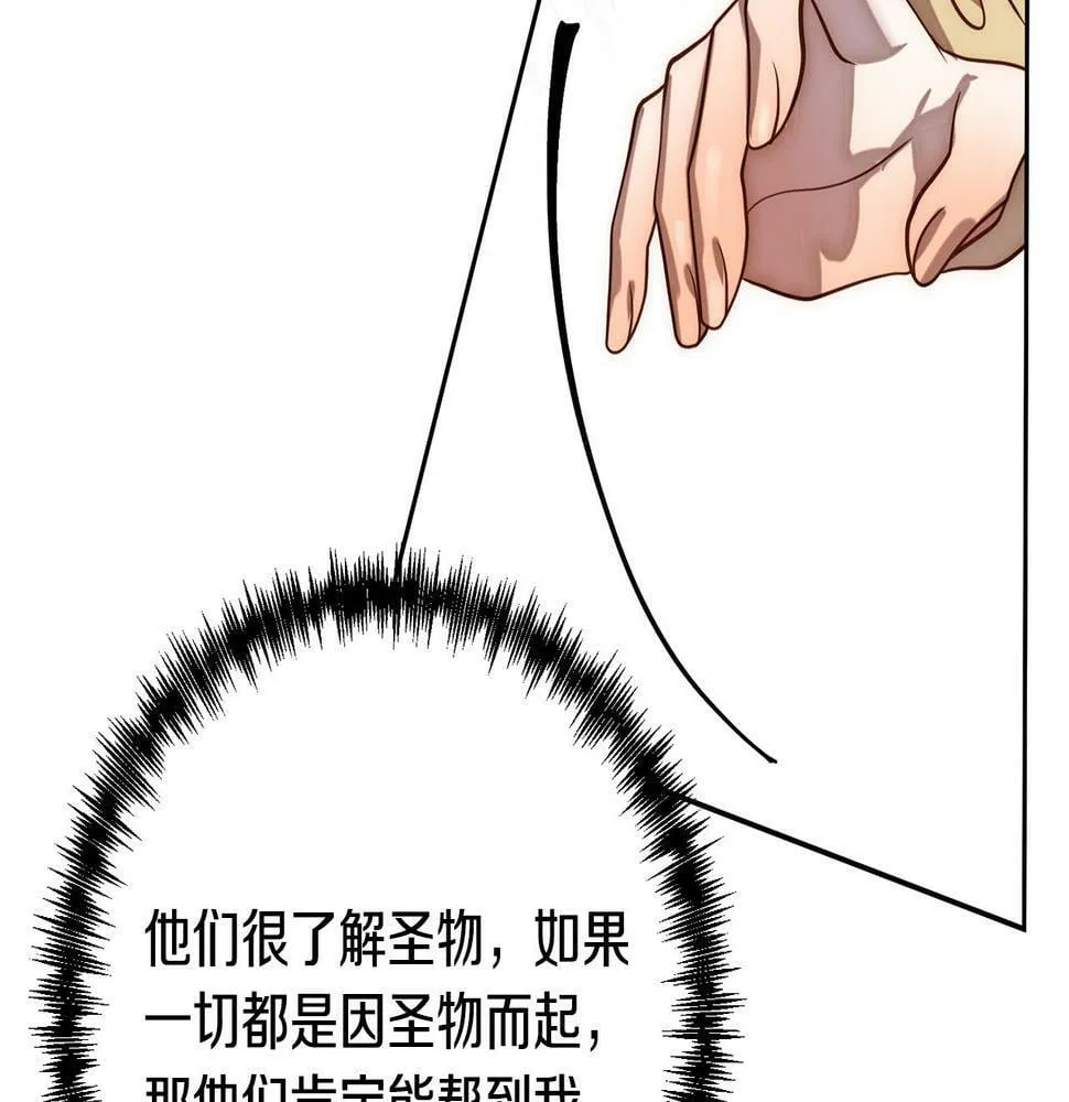 第19话 我和魔兽一样？ 第29页