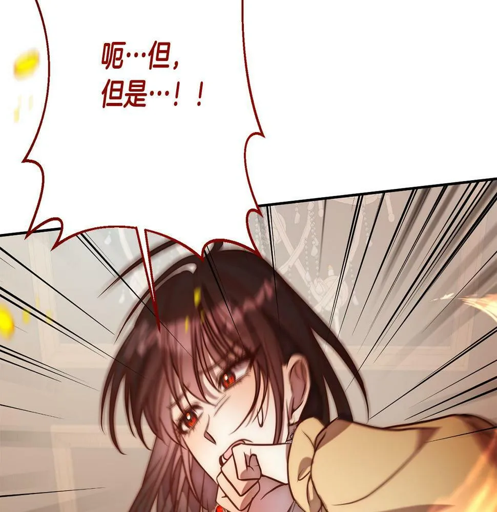 第19话 我和魔兽一样？ 第43页