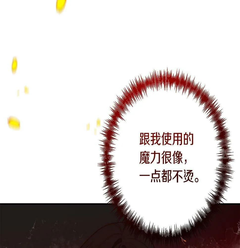 第19话 我和魔兽一样？ 第46页