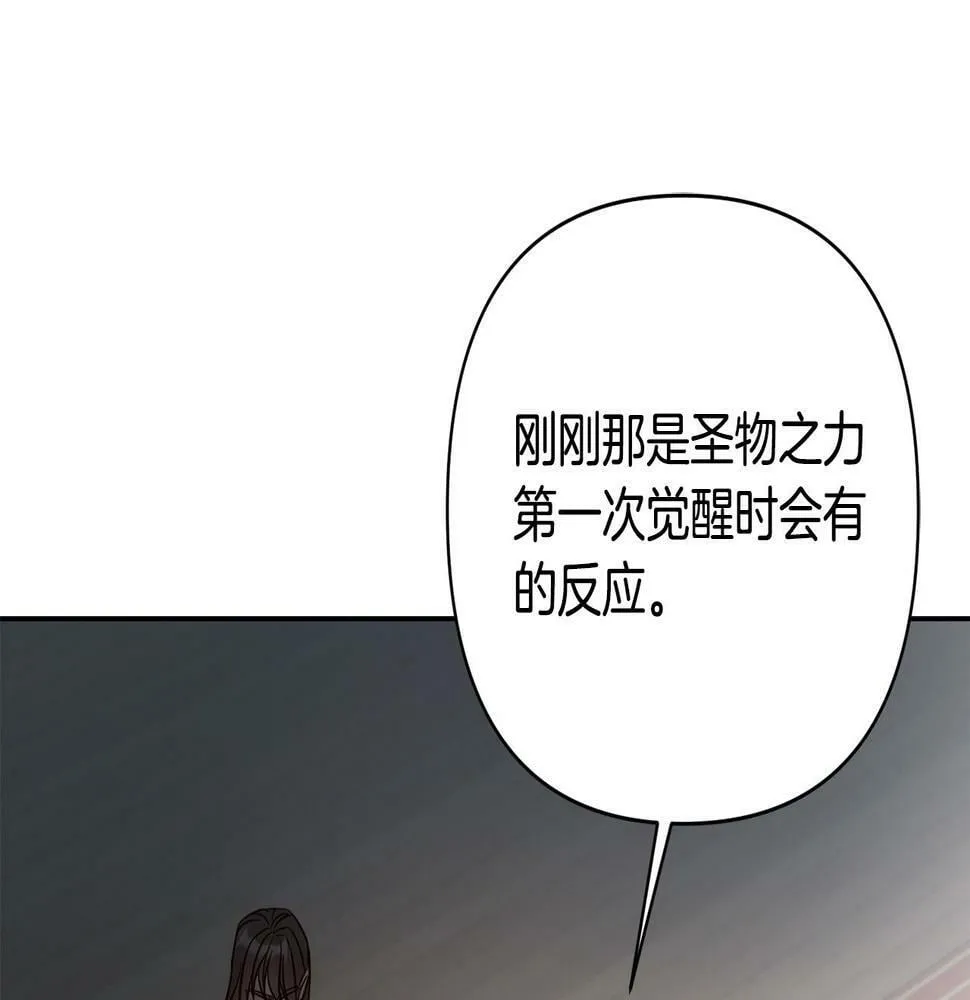 第19话 我和魔兽一样？ 第64页