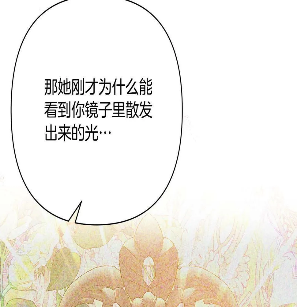 第19话 我和魔兽一样？ 第66页