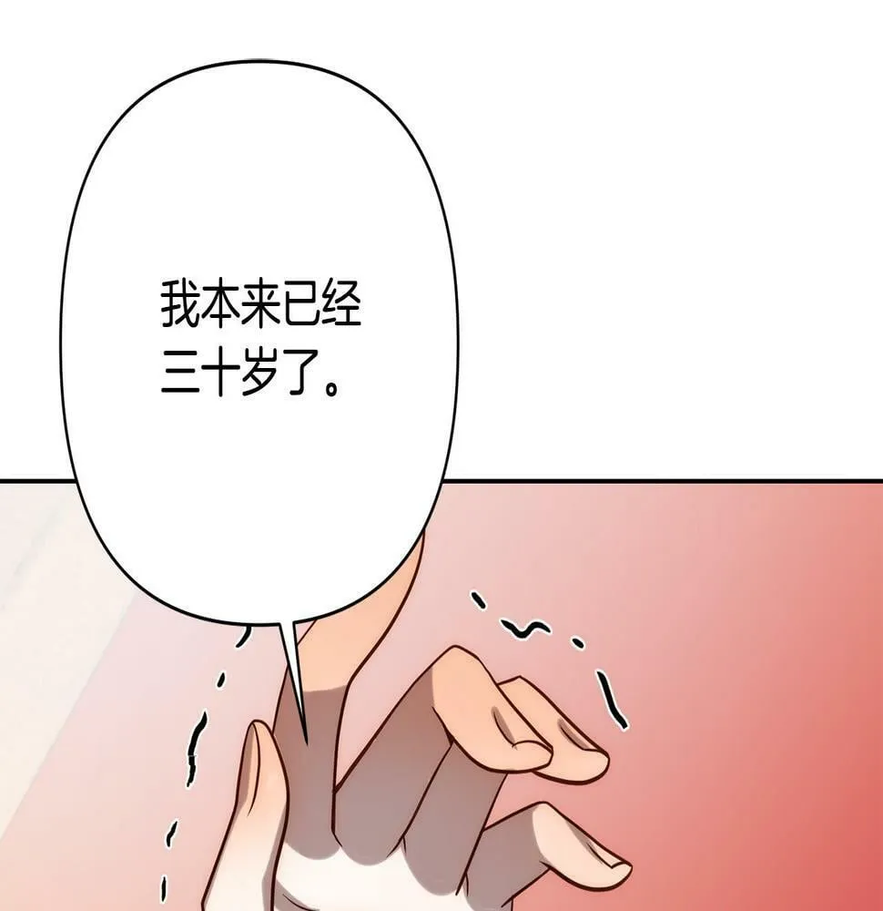 第19话 我和魔兽一样？ 第78页