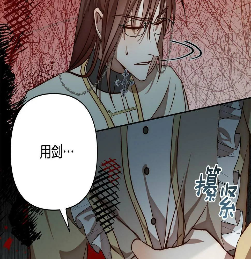 第19话 我和魔兽一样？ 第83页