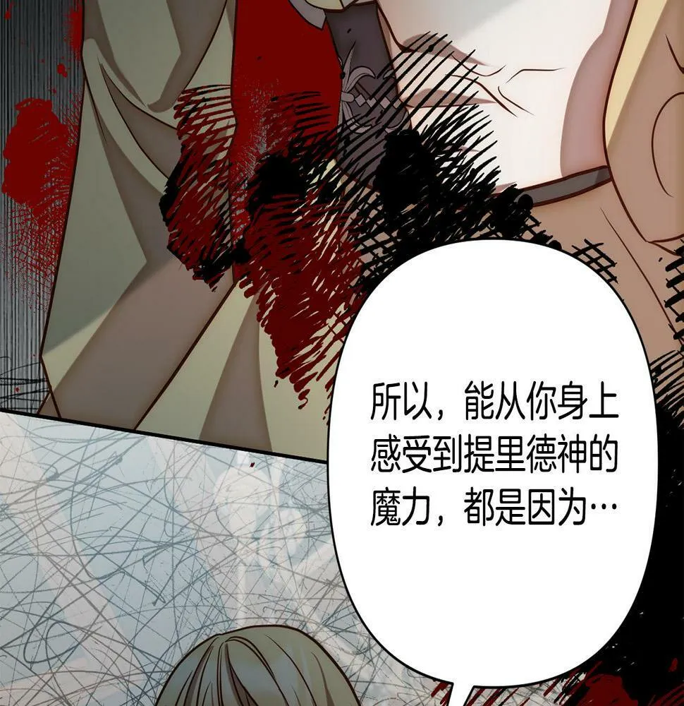 第19话 我和魔兽一样？ 第84页