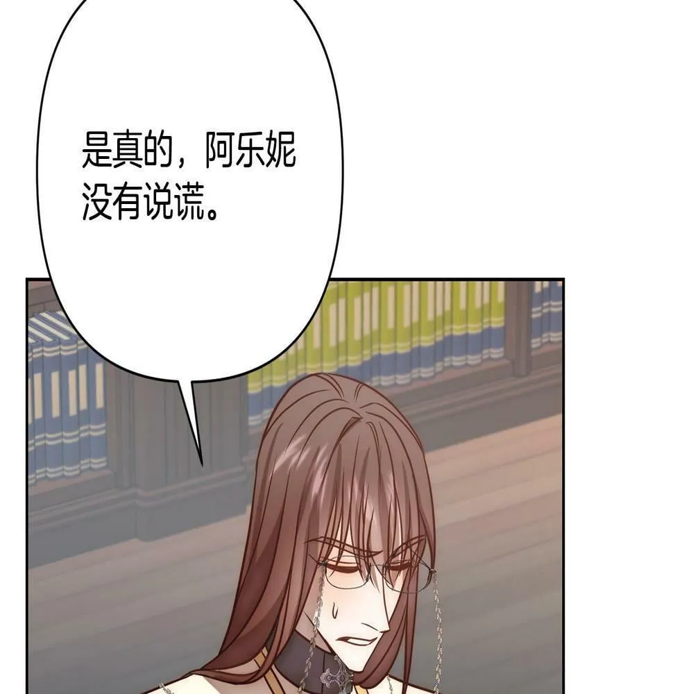 第19话 我和魔兽一样？ 第88页