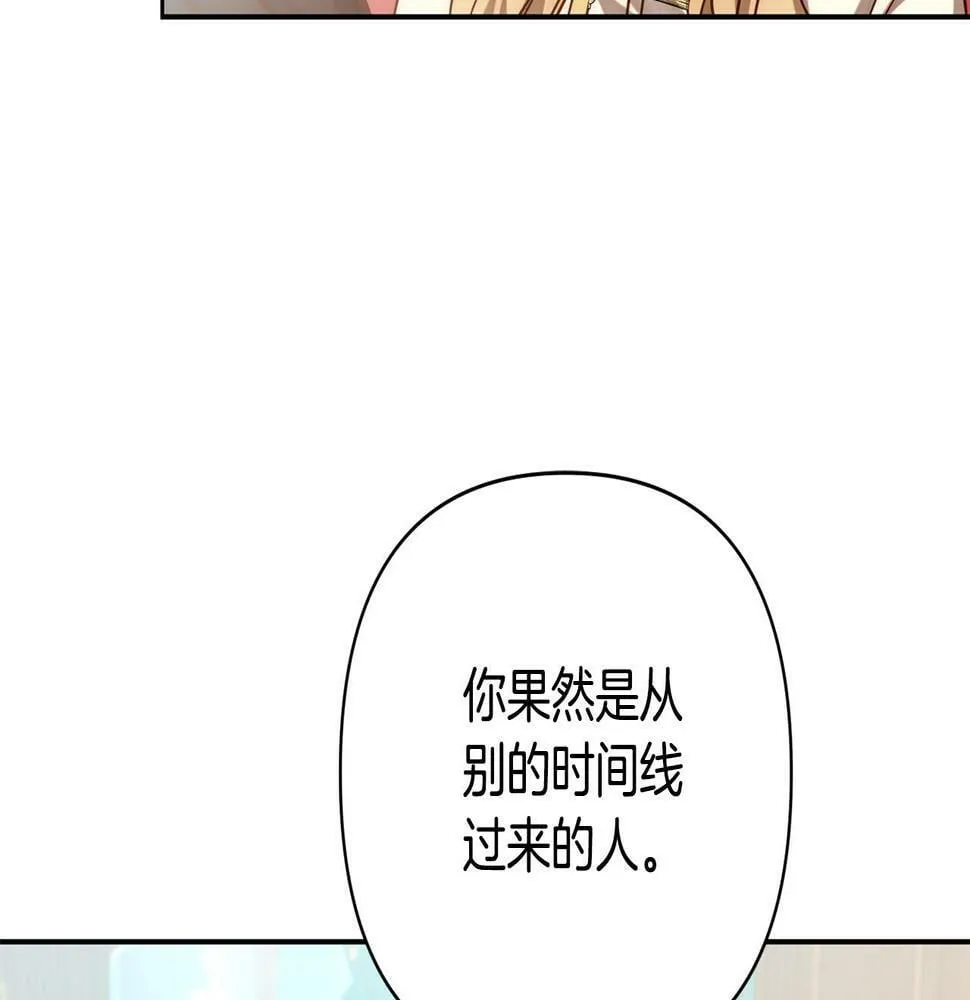 第19话 我和魔兽一样？ 第92页
