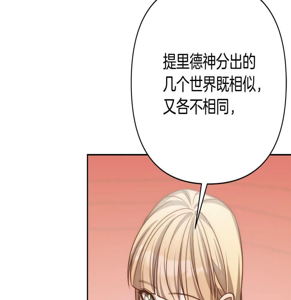 第19话 我和魔兽一样？ 第95页