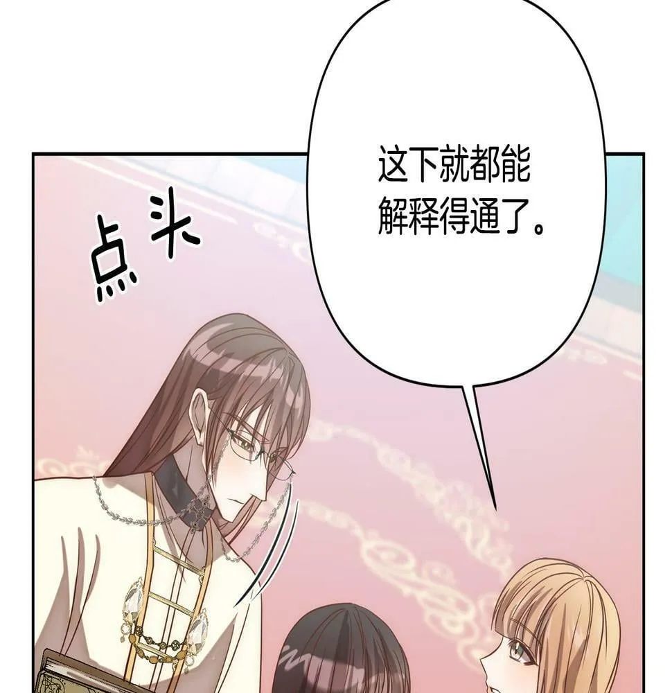 第19话 我和魔兽一样？ 第107页