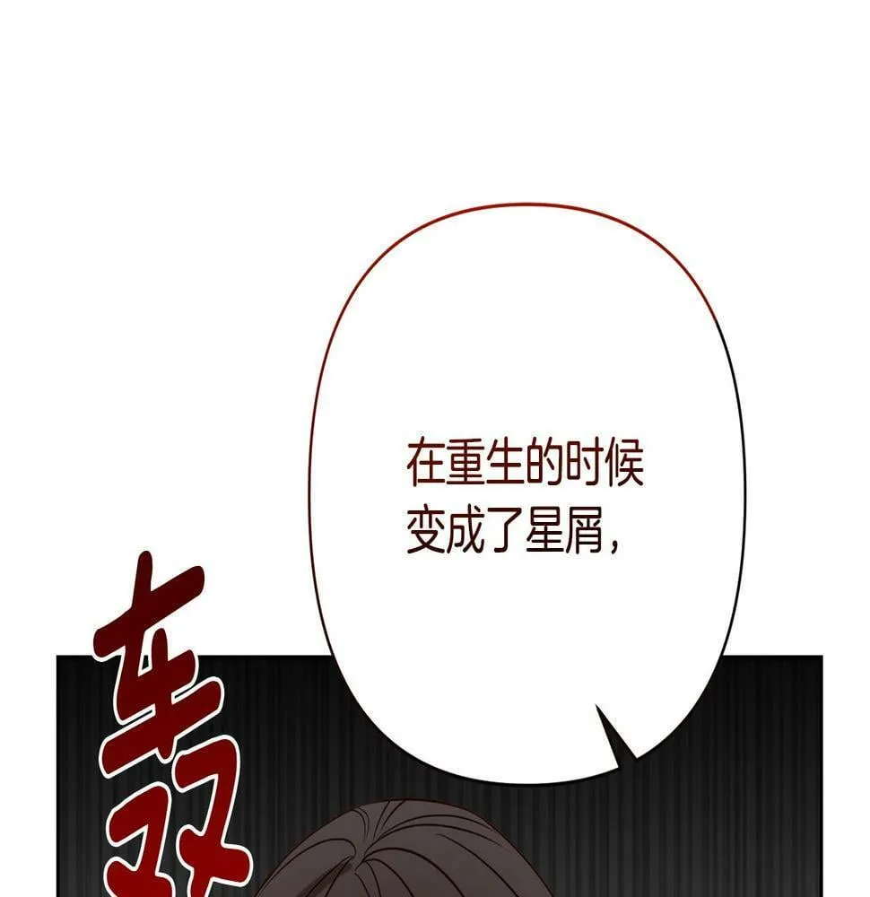 第19话 我和魔兽一样？ 第111页