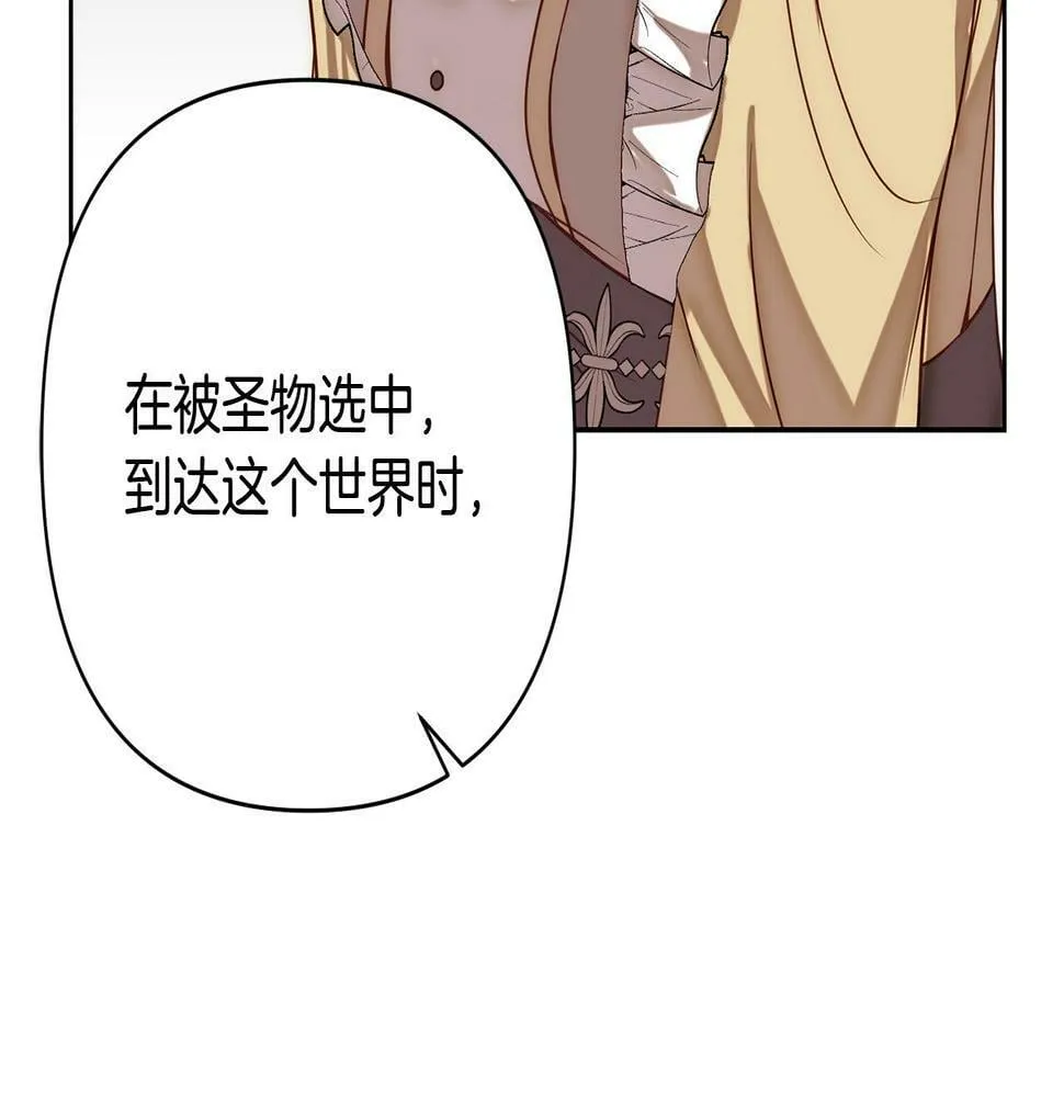 第19话 我和魔兽一样？ 第113页