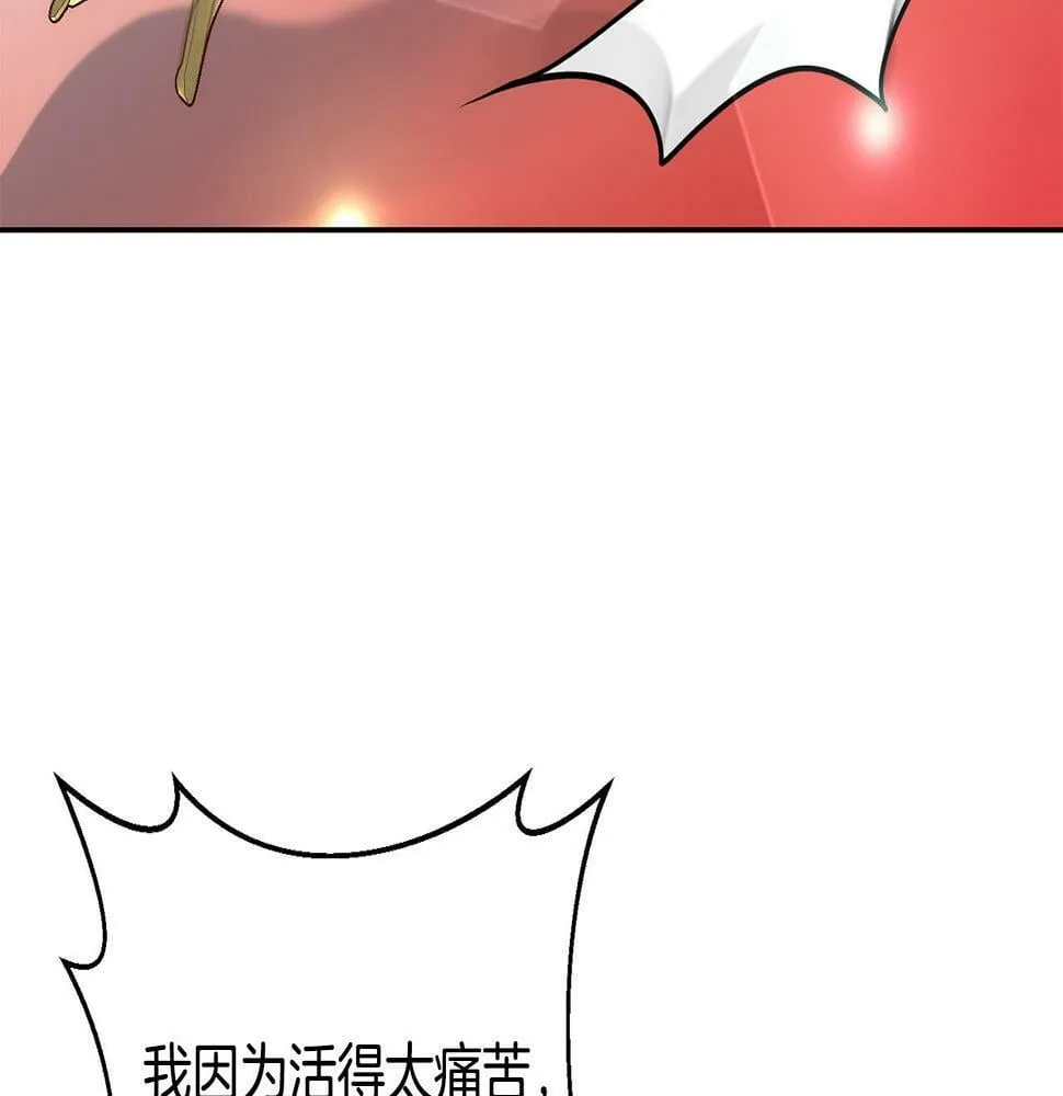 第19话 我和魔兽一样？ 第120页