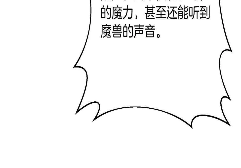 第19话 我和魔兽一样？ 第123页