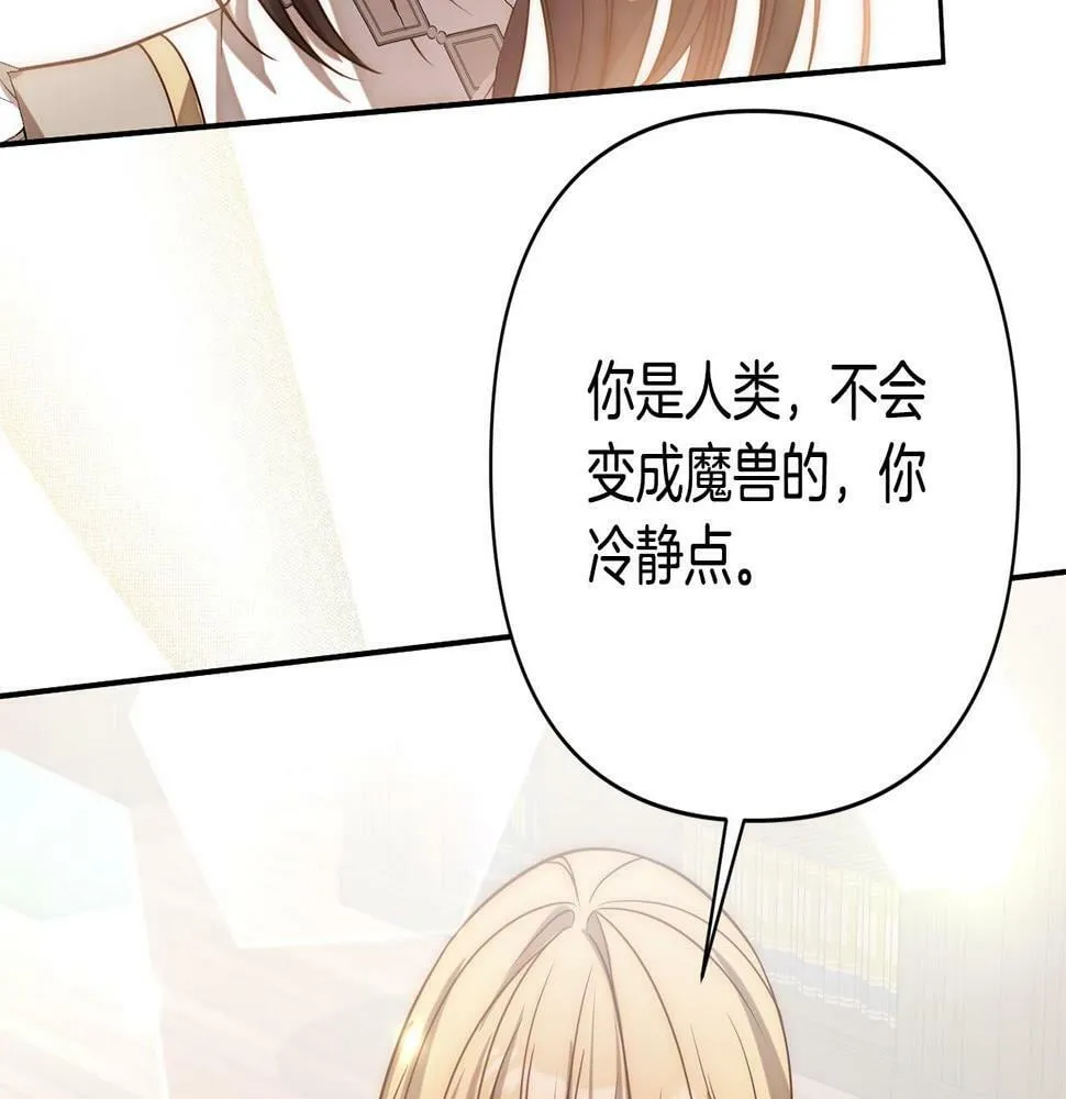 第19话 我和魔兽一样？ 第131页