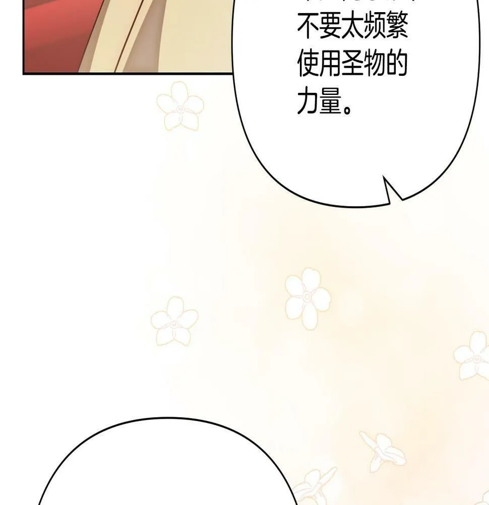 第19话 我和魔兽一样？ 第146页