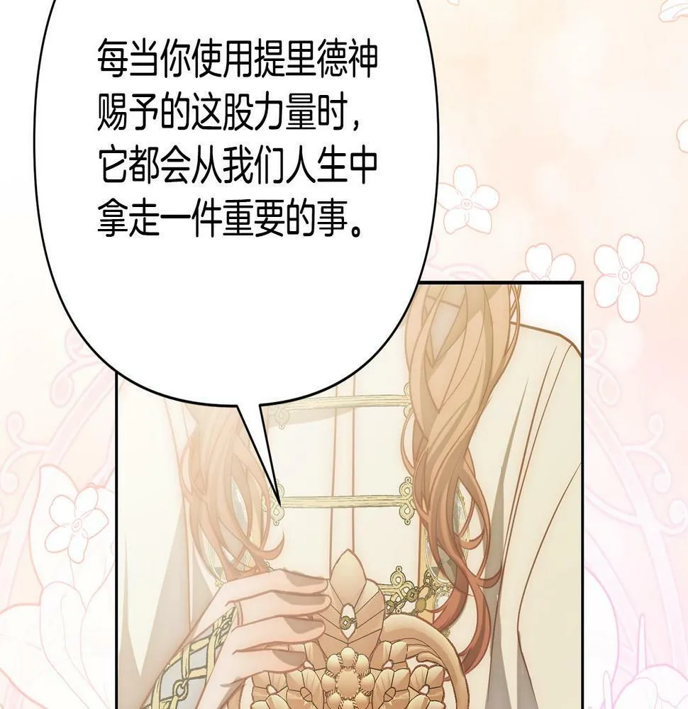 第19话 我和魔兽一样？ 第147页