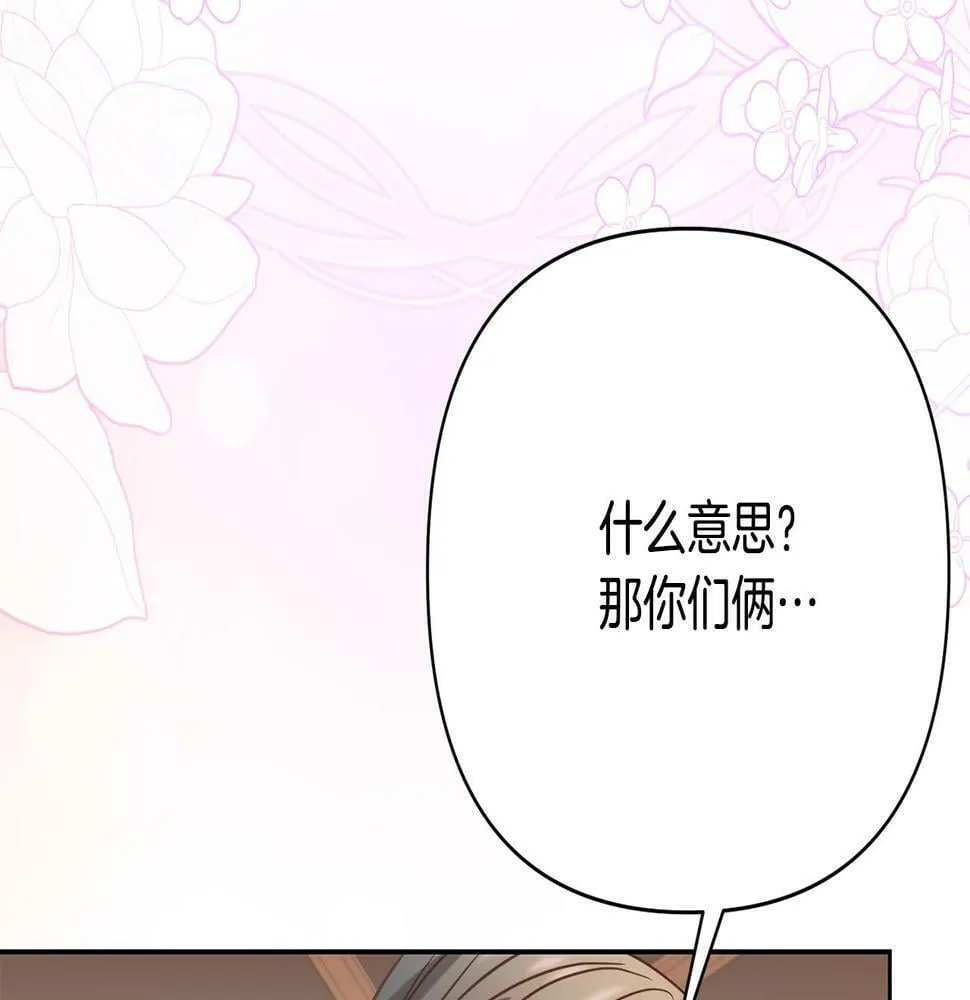 第19话 我和魔兽一样？ 第149页