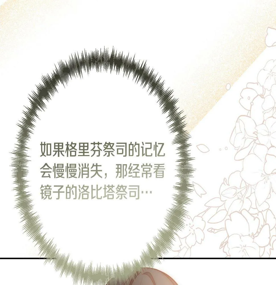 第19话 我和魔兽一样？ 第157页