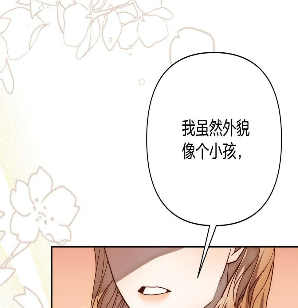 第19话 我和魔兽一样？ 第159页