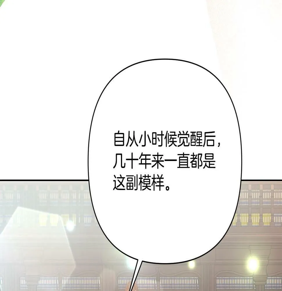 第19话 我和魔兽一样？ 第163页