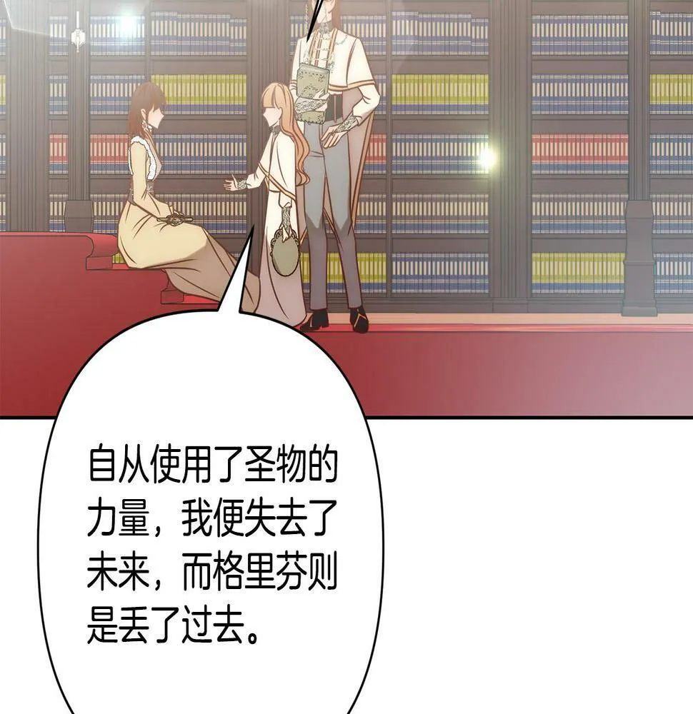 第19话 我和魔兽一样？ 第164页
