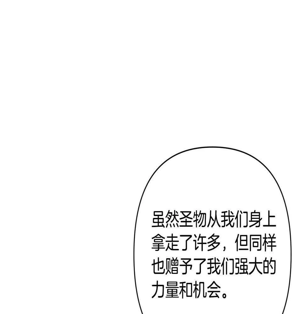 第19话 我和魔兽一样？ 第166页