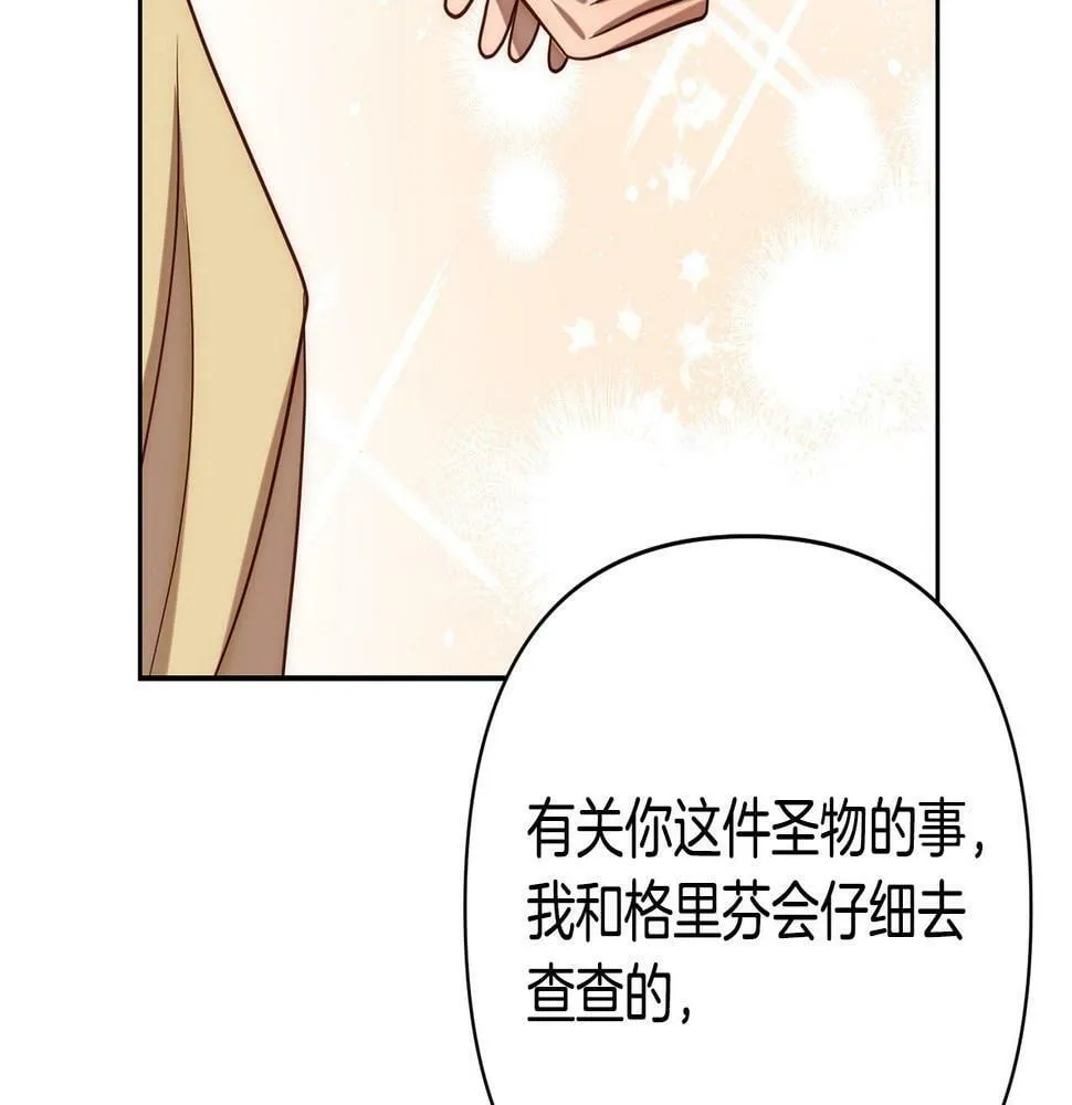 第19话 我和魔兽一样？ 第168页