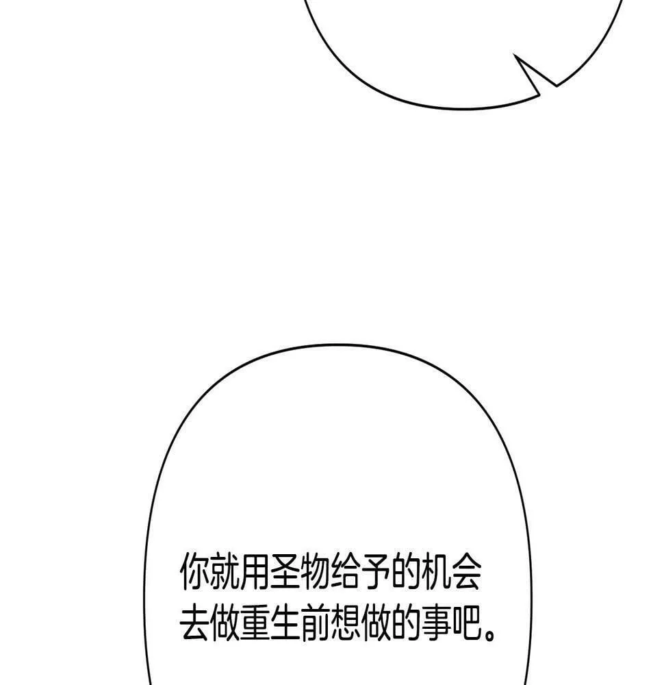 第19话 我和魔兽一样？ 第169页