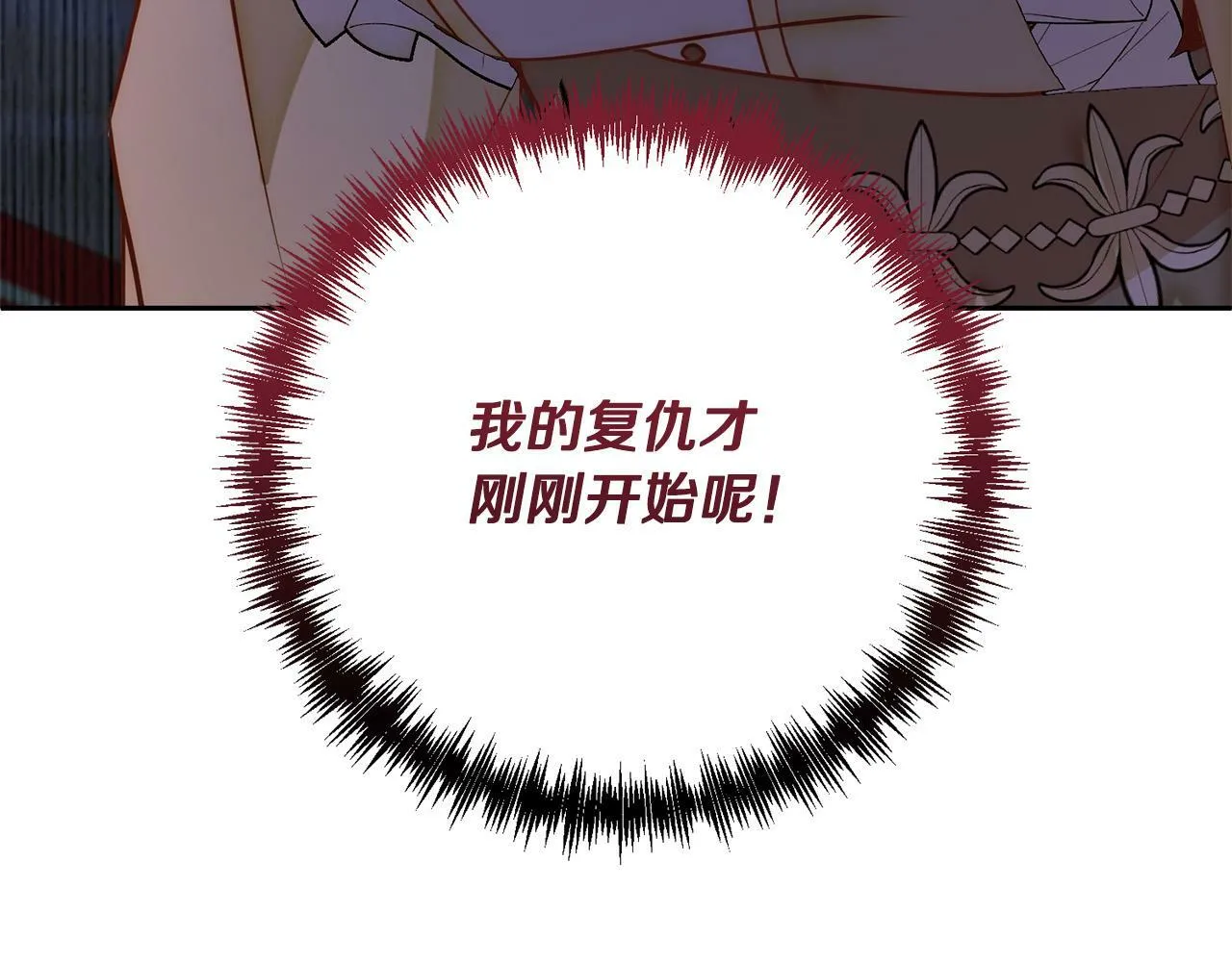 第17话 虐渣男，超解气！ 第5页