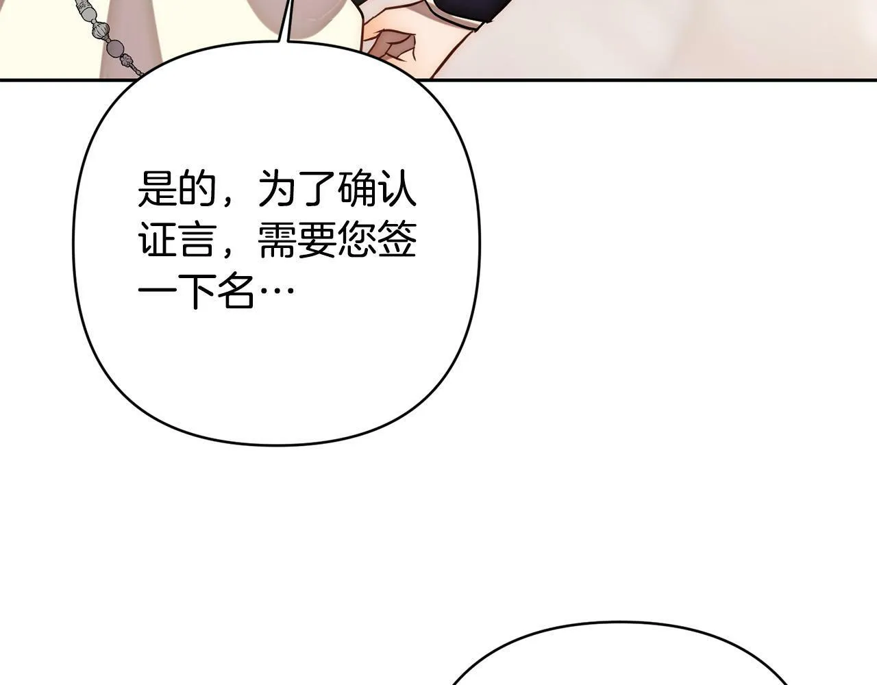第17话 虐渣男，超解气！ 第16页