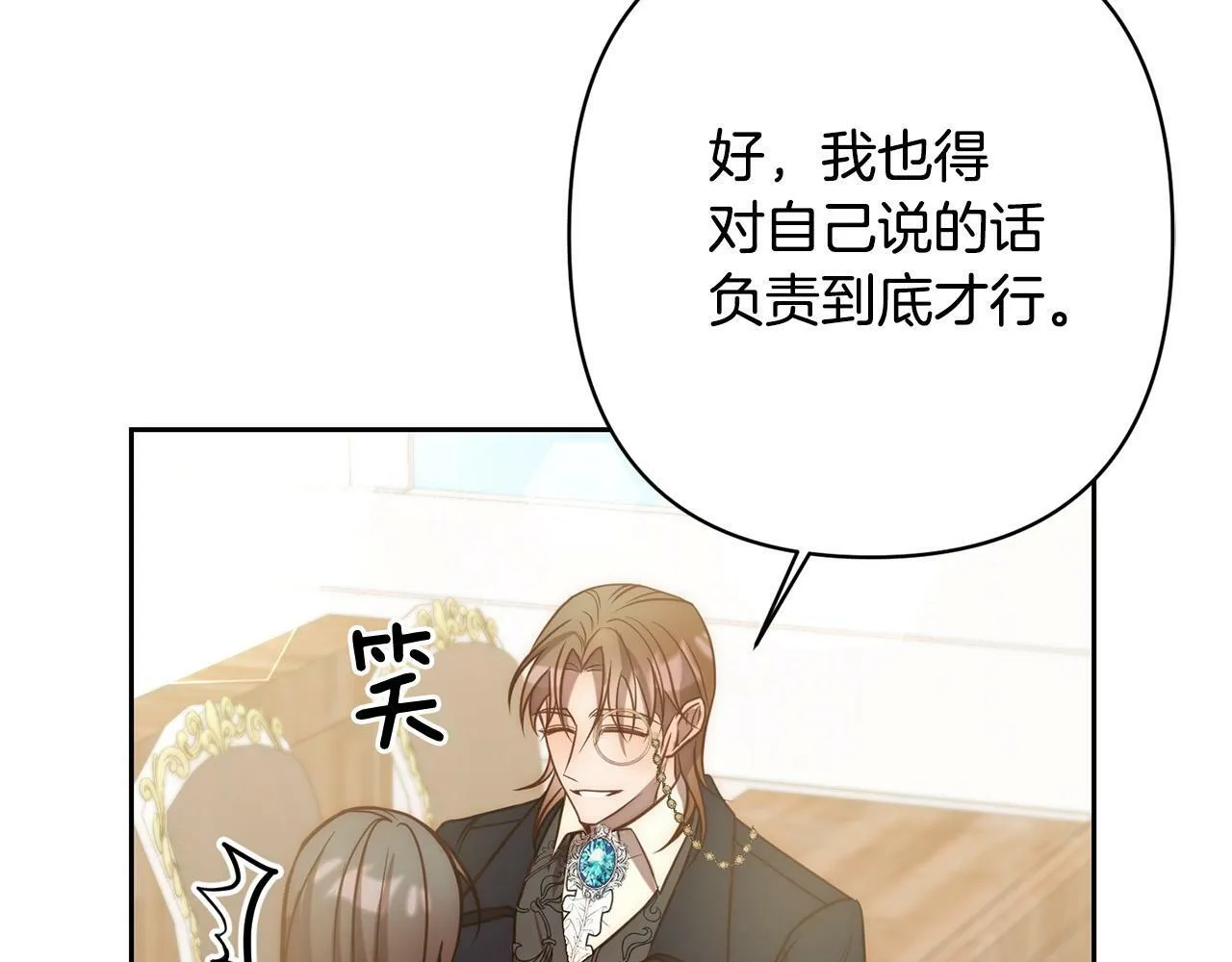 第17话 虐渣男，超解气！ 第17页