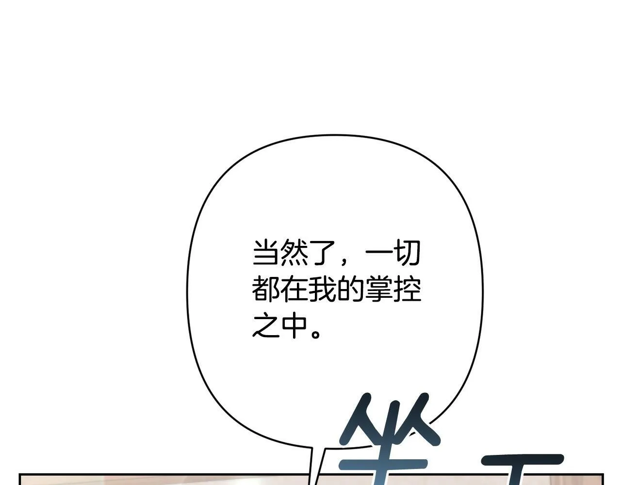 第17话 虐渣男，超解气！ 第41页