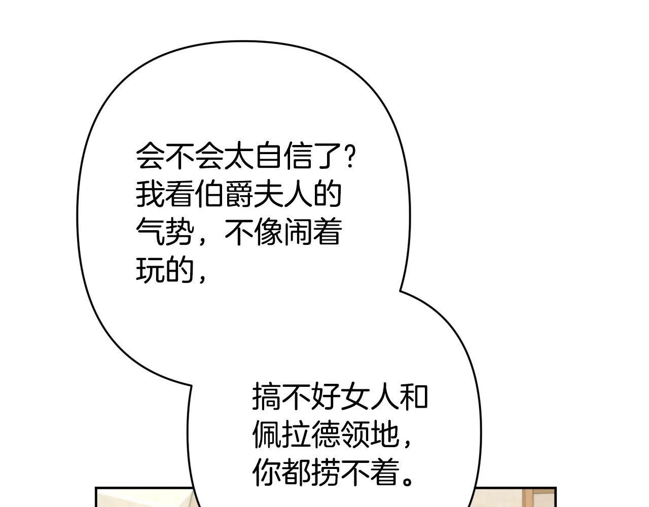第17话 虐渣男，超解气！ 第44页