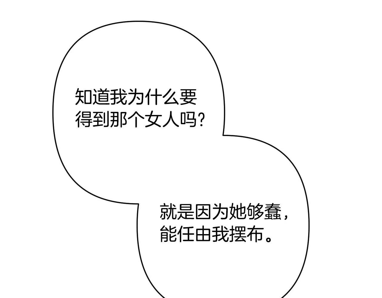 第17话 虐渣男，超解气！ 第50页