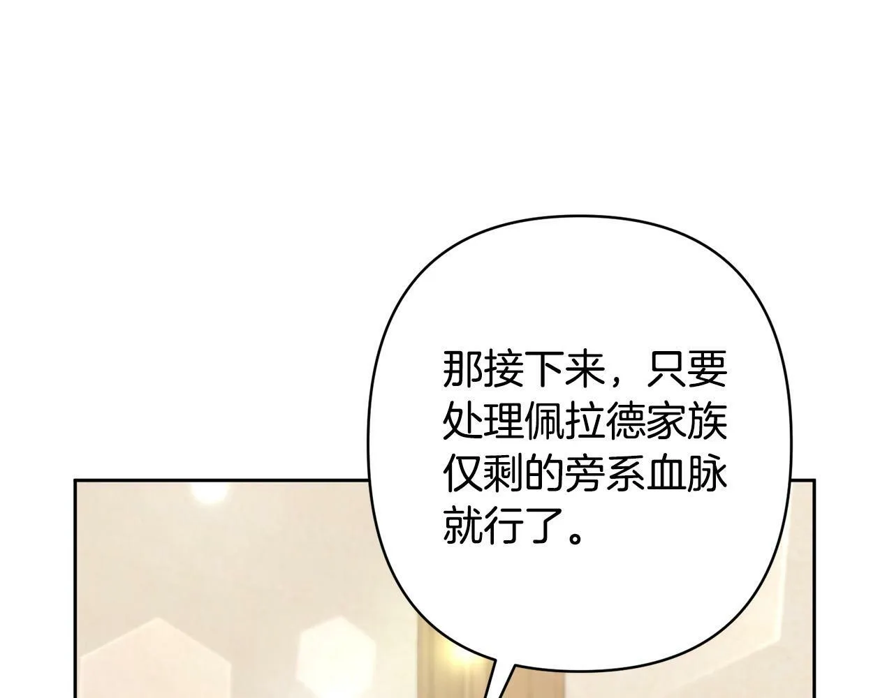 第17话 虐渣男，超解气！ 第57页