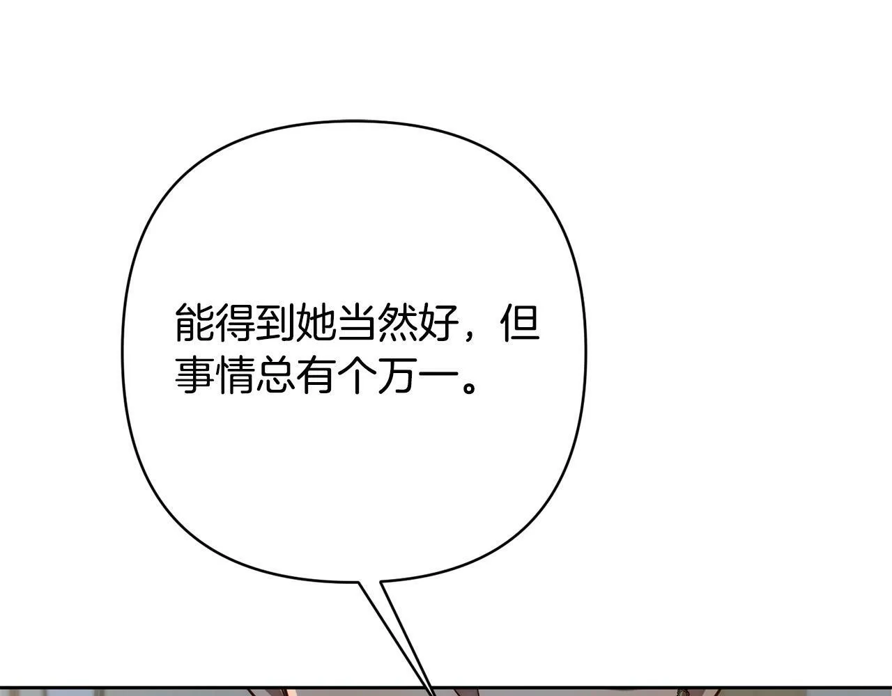第17话 虐渣男，超解气！ 第72页