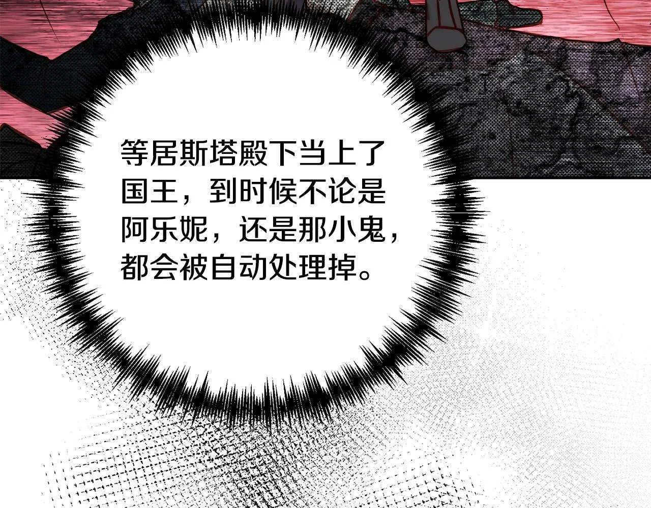 第17话 虐渣男，超解气！ 第76页