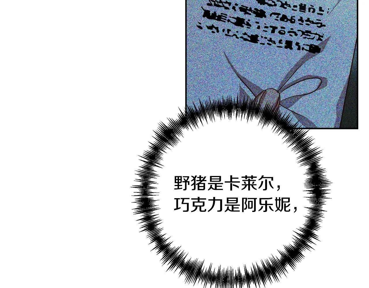 第17话 虐渣男，超解气！ 第83页