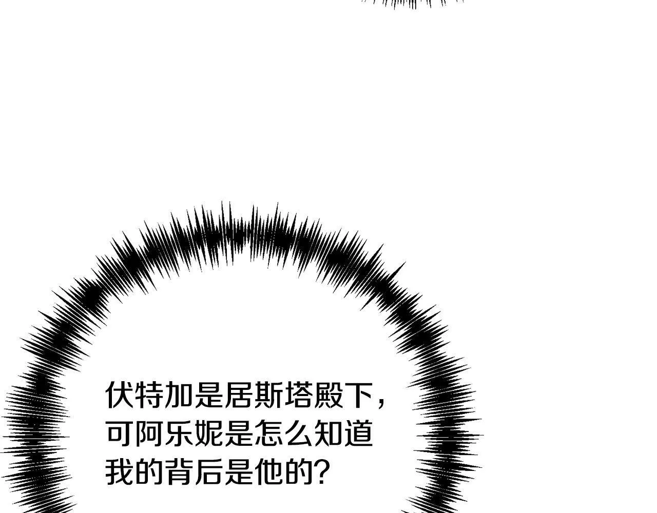第17话 虐渣男，超解气！ 第84页