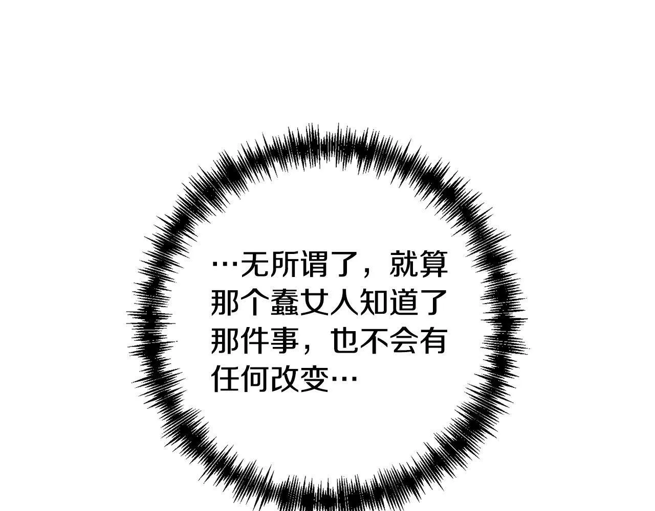 第17话 虐渣男，超解气！ 第87页